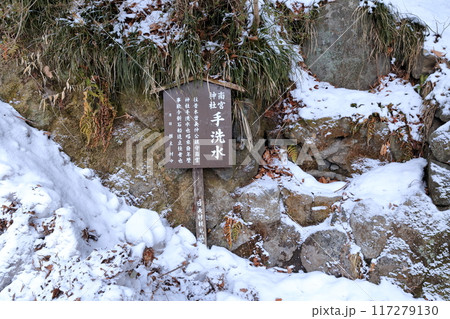 巴淵　手洗水（巴御前　長野県 木曽町 日義） 117279130