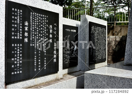 ペリリュー島戦没者鎮魂碑 茨城県 ペリリュー島戦没者鎮魂碑 茨城県 117284892