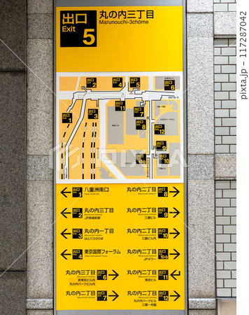 都心の地下連絡通路に掲示された地上出口の案内表示 117287042