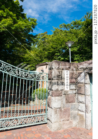 白百合女子大学 入口の門と夏晴れの青空 東京都調布市 白百合女子大学 入口の門と夏晴れの青空 東京都調布市 117287820