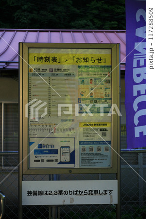 備後落合駅の時刻表 117288509