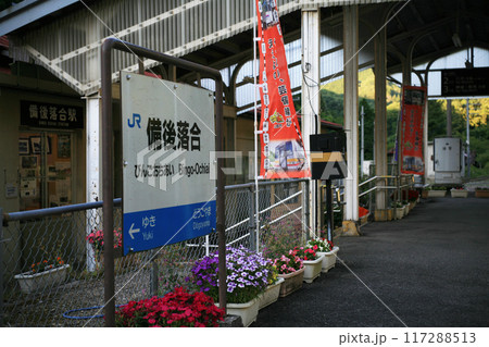 備後落合駅の駅名標 備後落合駅の駅名標 117288513