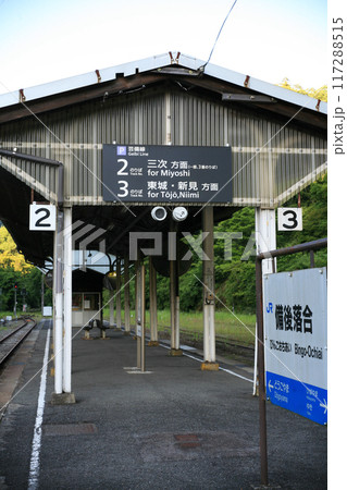 備後落合駅のホーム 備後落合駅のホーム 117288515