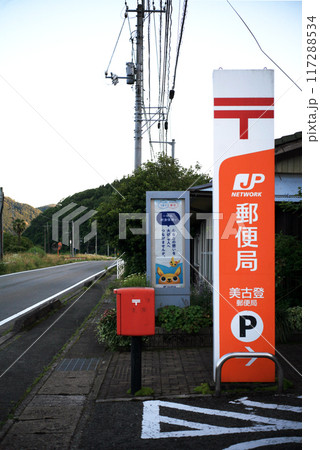 比婆山駅前の美古登郵便局 117288534