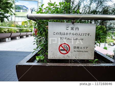 東京ドーム近く通路に喫煙禁止の案内が設置されている風景 東京ドーム近く通路に喫煙禁止の案内が設置されている風景 117288646