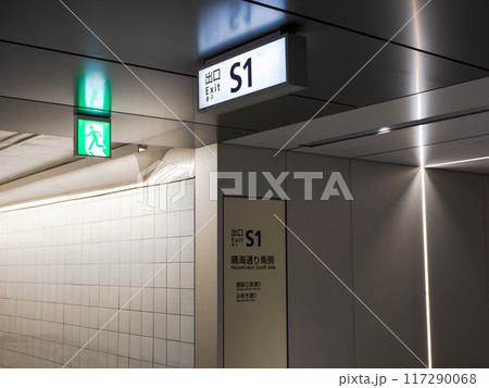 東京都市風景　都心の地下連絡通路に設置された出口標識 117290068