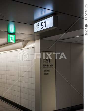 東京都市風景　都心の地下連絡通路に設置された出口標識 117290069