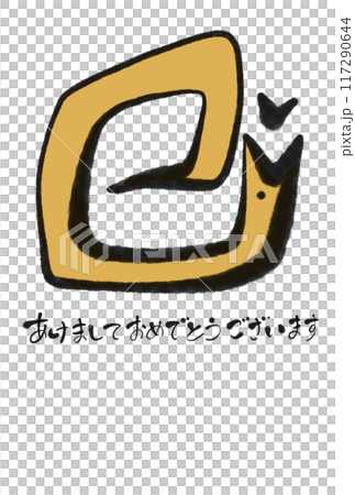 巳のポーズをする可愛い蛇のイラスト年賀状 2025 巳のポーズをする可愛い蛇のイラスト年賀状 2025 117290644