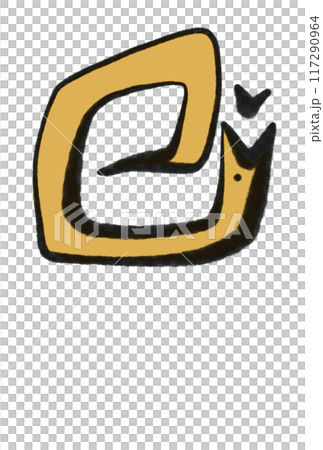 蛇姿勢中的可愛蛇插圖2025新年賀卡材料 117290964