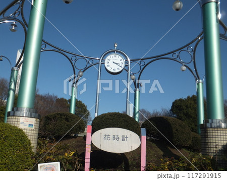 相模原麻溝公園の花時計広場 相模原麻溝公園の花時計広場 117291915