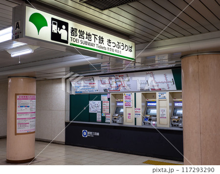 都心の地下連絡通路にある都営地下鉄のきっぷうりば（都営三田線・大手町駅） 117293290