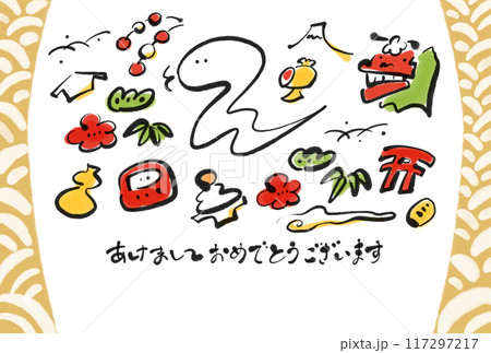 巳年　和風の可愛い年賀状　令和七年　2025 縁起物　筆書き 117297217