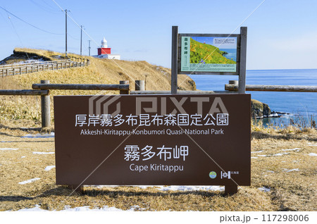 2月の湯沸岬灯台 117298006