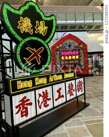 香港国際空港内のオブジェ 香港国際空港内のオブジェ 117298351
