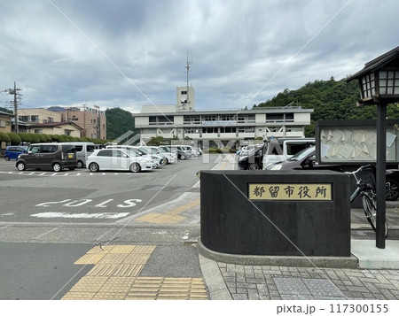 都留市役所 117300155