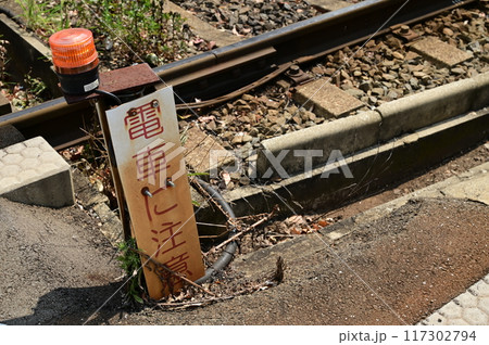 西大路三条駅(嵐電)の注意喚起 西大路三条駅(嵐電)の注意喚起 117302794