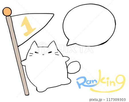 ランキング1位ねこ 117309303