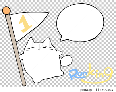 ランキング1位ねこ 117309303