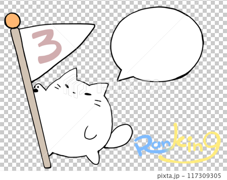ランキング3位ねこ 117309305