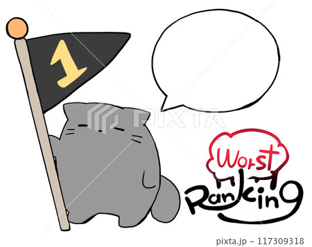 ワーストランキング1位ねこ ワーストランキング1位ねこ 117309318