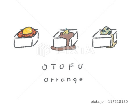 シンプルでかわいいお豆腐のイラスト(顔なし) 117318180