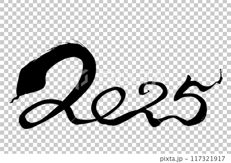 筆文字 へびの形の2025 筆文字 へびの形の2025 117321917