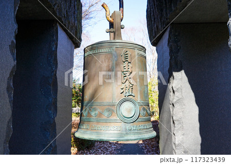 自由民権の鐘(東京都町田市) 自由民権の鐘(東京都町田市) 117323439