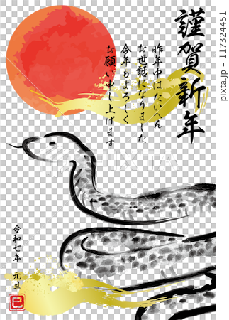 Ink-painted snake New Year's card template Reiwa 7 2 117324451