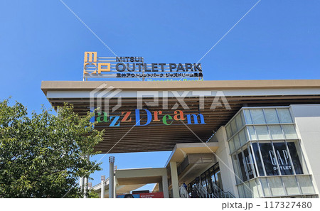 ナガシマリゾート　ナガシマスパーランド　ジャズドリームナガシマ　三重県　桑名市　長島町 117327480