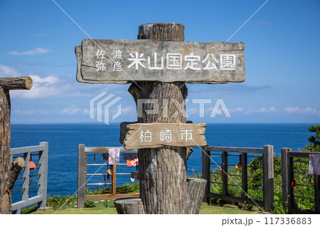 鴎が鼻展望台　恋人岬　新潟県柏崎市 117336883