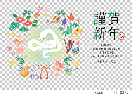 2025年　巳年　年賀状　横 117338877