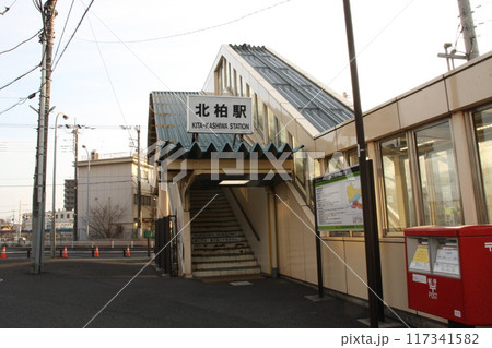 北柏駅　JR 117341582