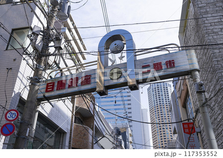 目黒銀座二番街 117353552