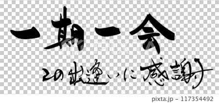 Calligraphy: Once in a Lifetime, I am grateful for this encounter.n Calligraphy: Once in a Lifetime, I am grateful for this encounter.n 117354492