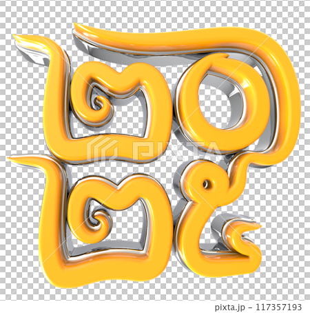 Font With Number 3D Render 117357193