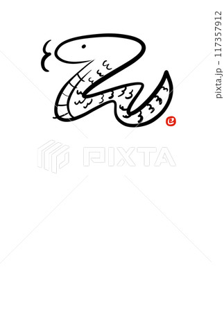 筆書き かわいい蛇の年賀状イラスト 2025 筆書き かわいい蛇の年賀状イラスト 2025 117357912