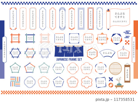 いろんな和風フレームのセット（カラー/文字あり） 117358531