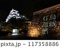 岡山城 117358886