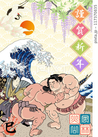 2025年度版の相撲取組図の年賀状 2025年度版の相撲取組図の年賀状 117370835