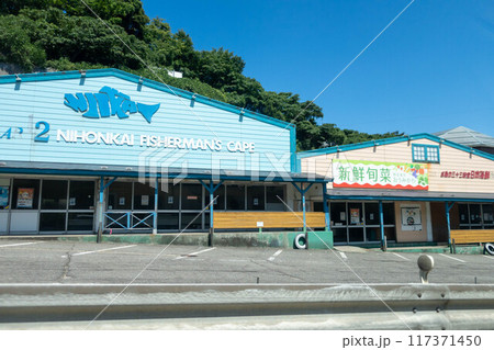 日本海フィッシャーマンズケープ 117371450