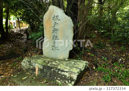 祓戸王子(熊野古道)　【和歌山県海南市】 117372334