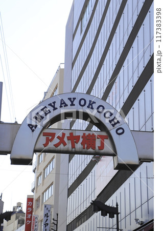 台東区上野の風景　アメヤ横丁 117383398