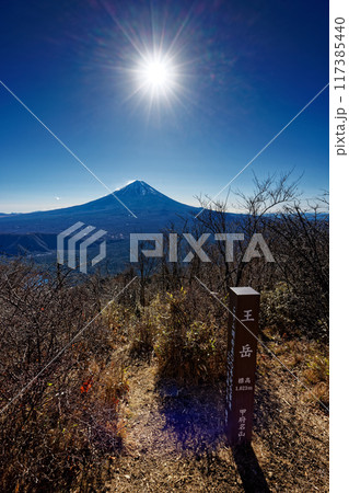 御坂山地・王岳から見る初冬の富士山 117385440
