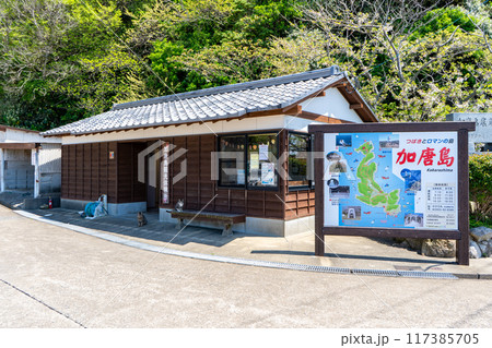 加唐島観光休憩所の風景 加唐島観光休憩所の風景 117385705