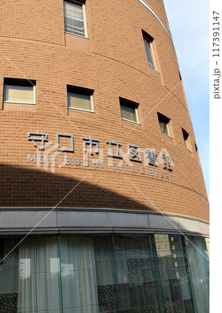 守口市立図書館 117391147