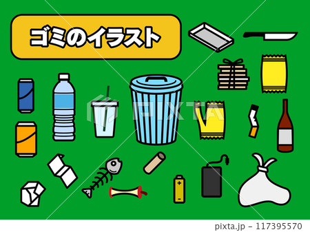ゴミのイラストセット。かわいいタッチでわかりやすいデザイン。 117395570