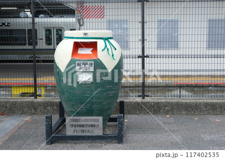 茶壷型ポストがあるJR宇治駅前 茶壷型ポストがあるJR宇治駅前 117402535