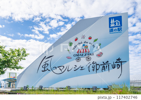 道の駅風のマルシェ御前崎 大地の恵みと海風の香り 御前崎レストラン 道の駅風のマルシェ御前崎 大地の恵みと海風の香り 御前崎レストラン 117402746