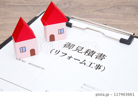 住宅とリフォーム工事見積書 117403661