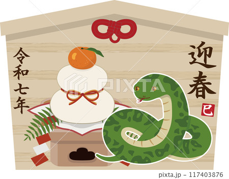 ヘビの絵馬 鏡餅 ヘビの絵馬 鏡餅 117403876